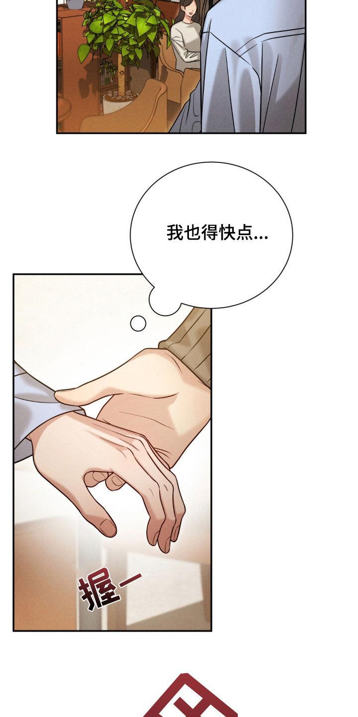 《强制暗示》第81章：【第二季】明天见 第16页