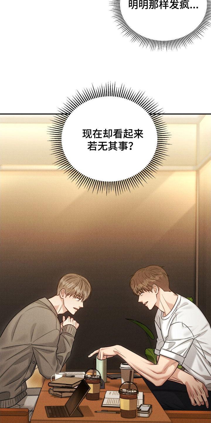 《强制暗示》第81章：【第二季】明天见 第4页