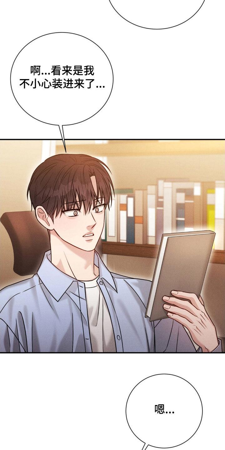 《强制暗示》第82章：【第二季】惊喜 第4页