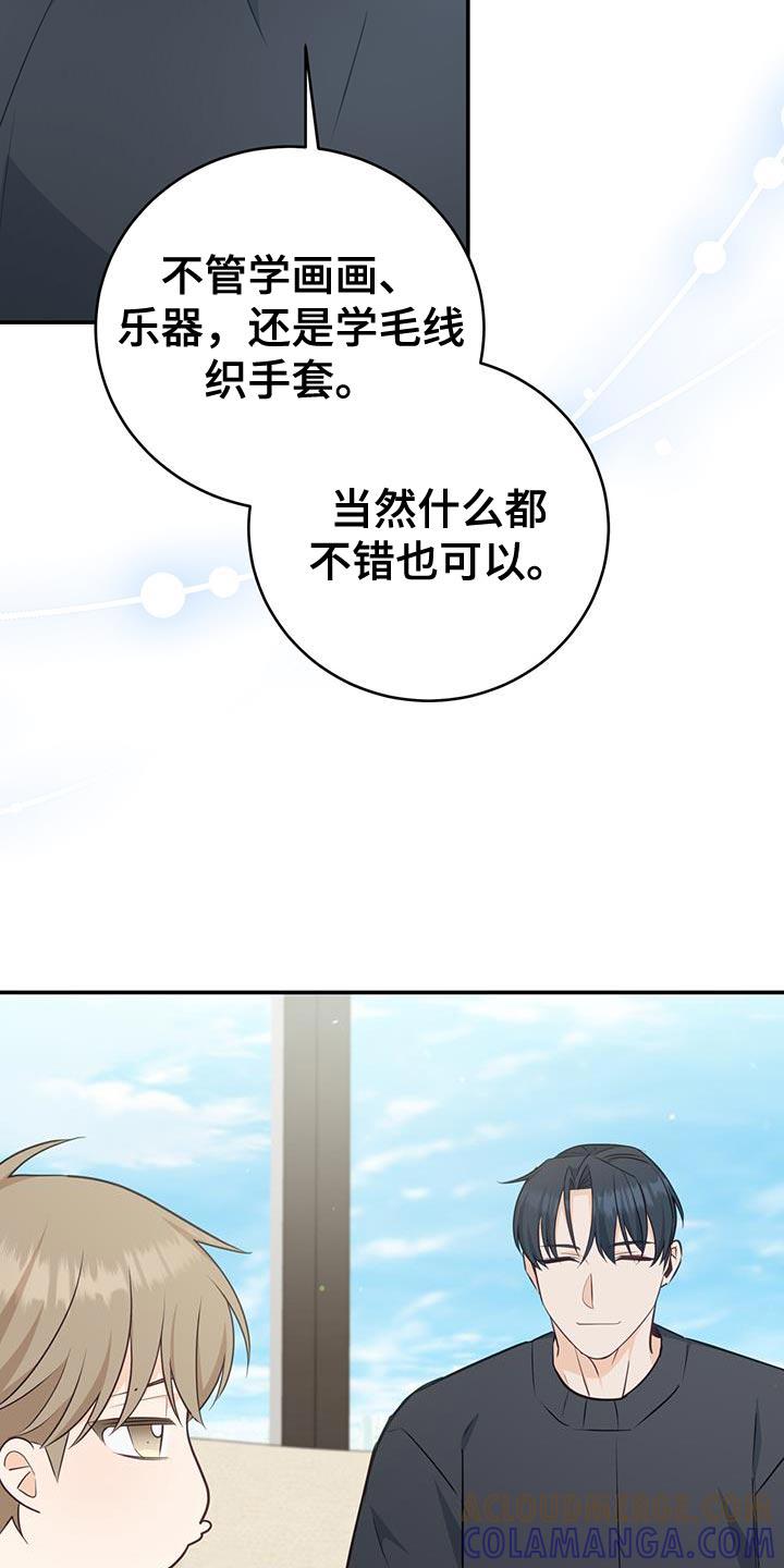 《糖不腻》第82章：【第二季】工作的样子 第7页