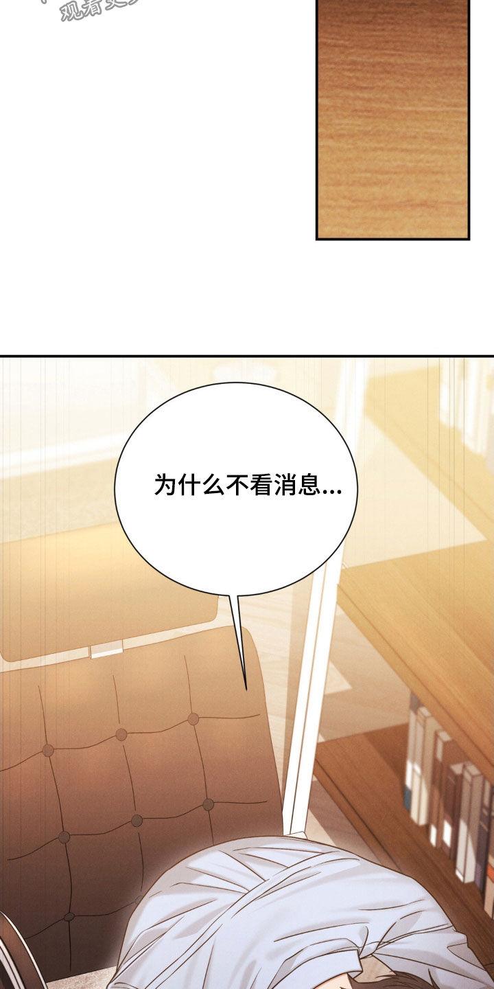 《强制暗示》第82章：【第二季】惊喜 第8页