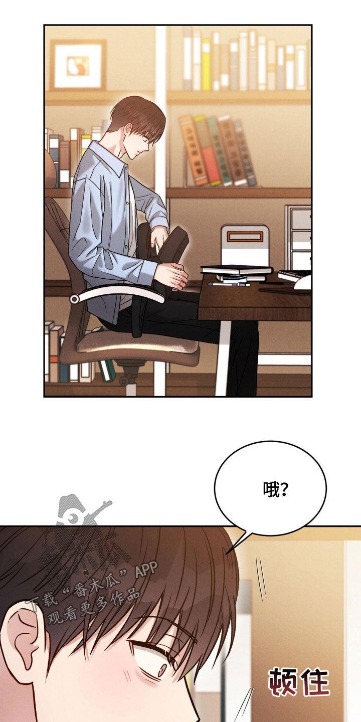 《强制暗示》第82章：【第二季】惊喜 第2页