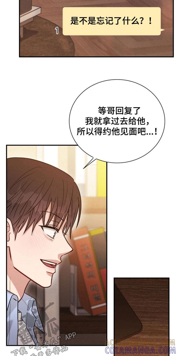 《强制暗示》第82章：【第二季】惊喜 第7页