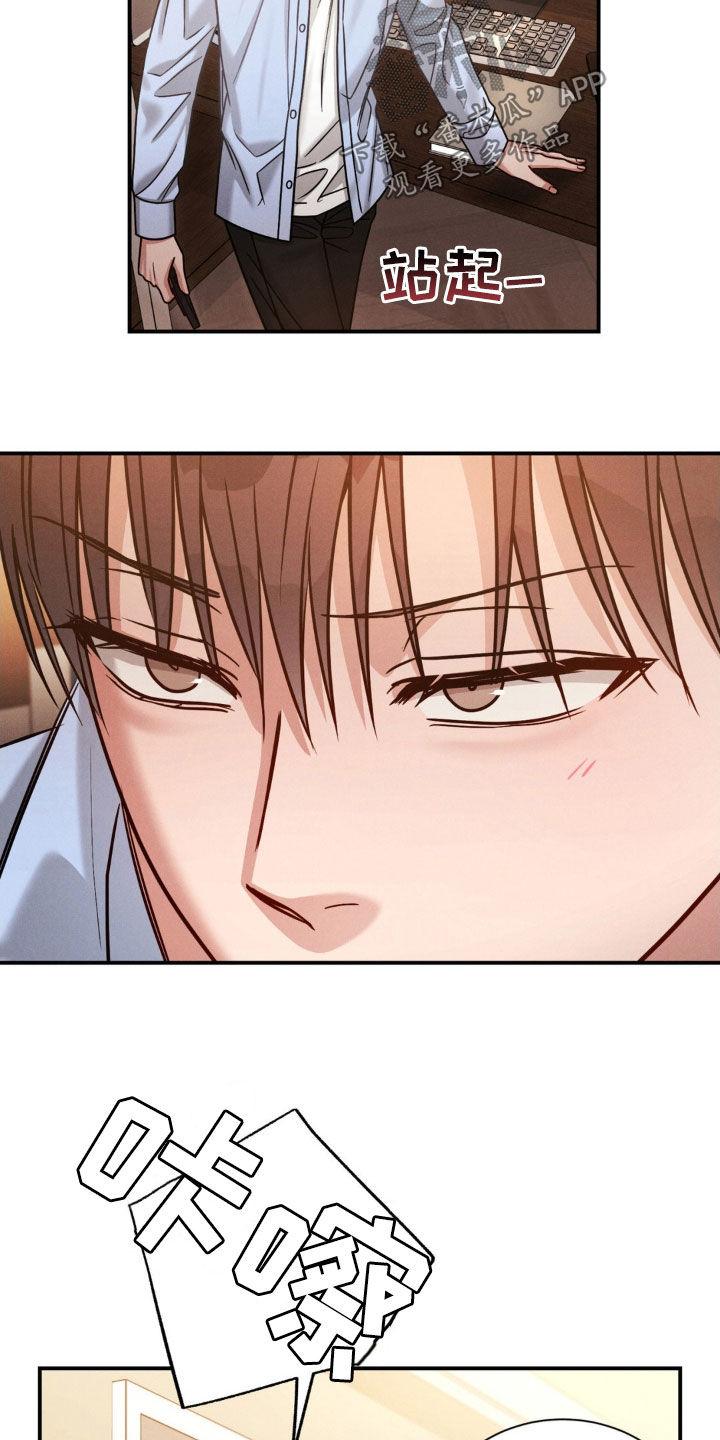 《强制暗示》第82章：【第二季】惊喜 第10页