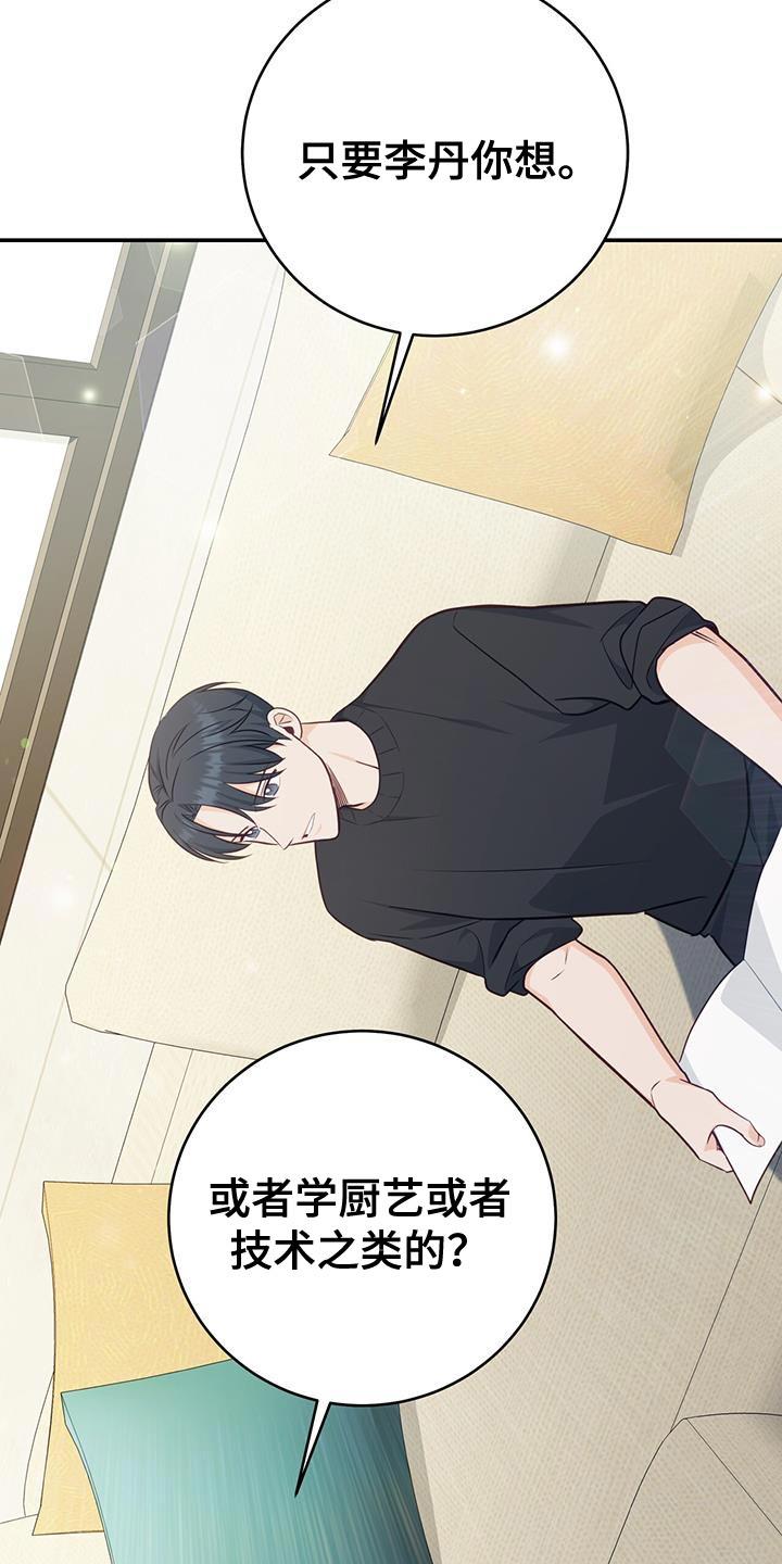 《糖不腻》第82章：【第二季】工作的样子 第4页