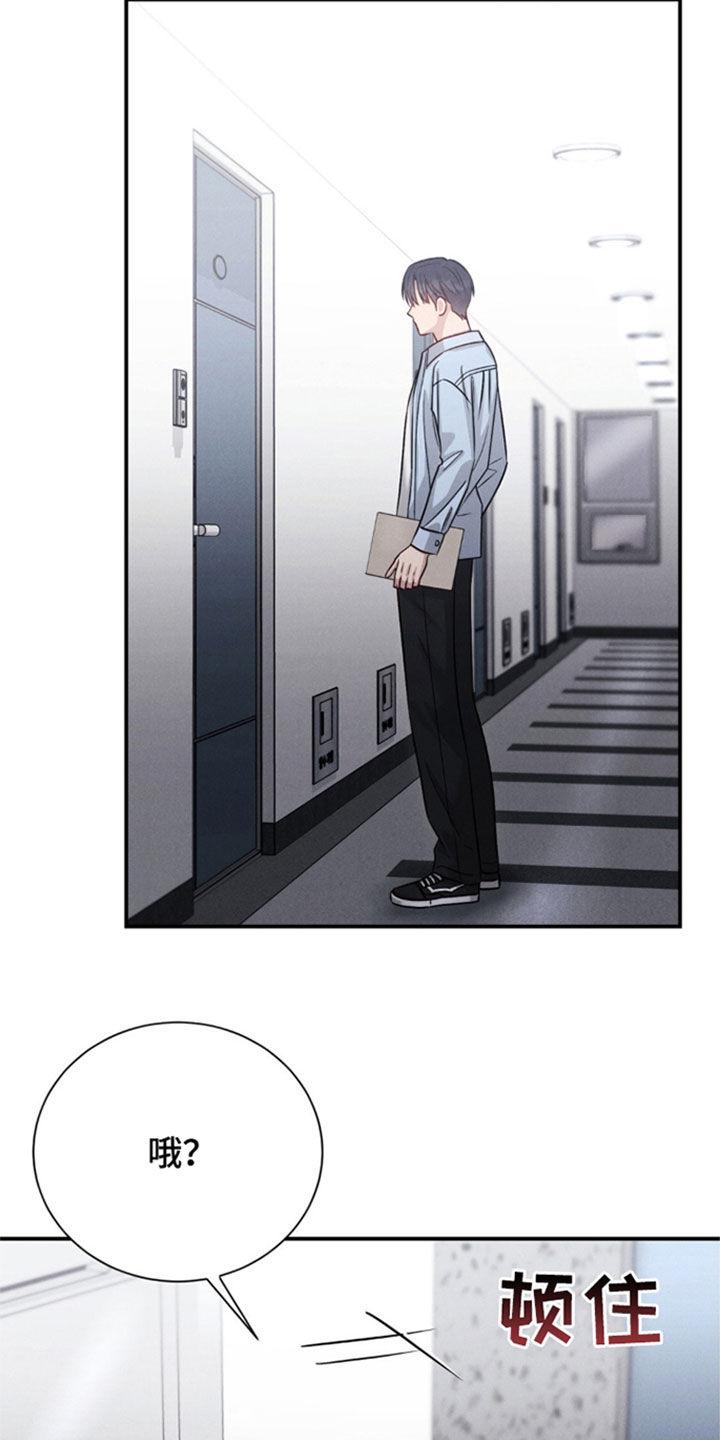 《强制暗示》第82章：【第二季】惊喜 第14页