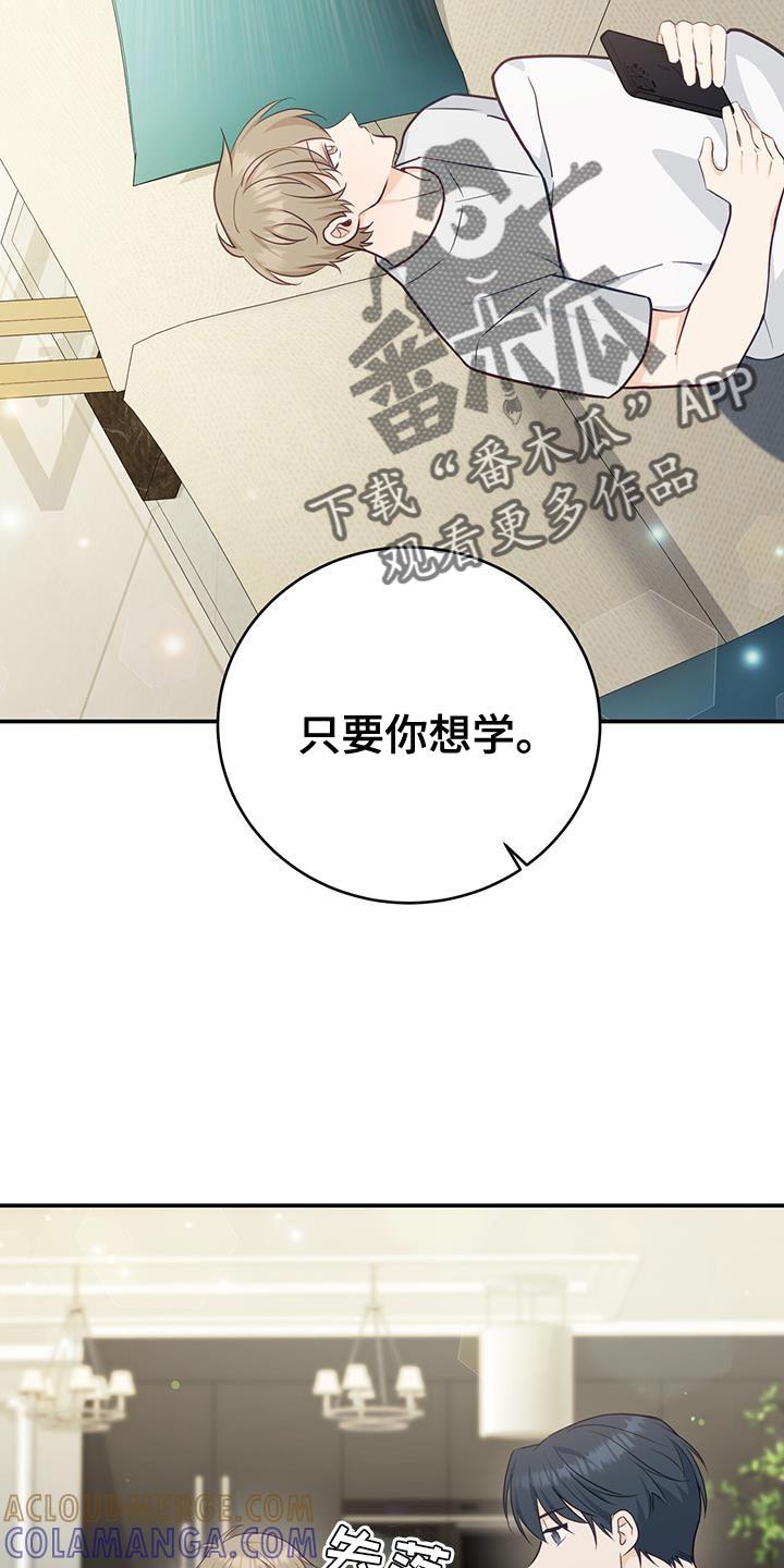 《糖不腻》第82章：【第二季】工作的样子 第5页