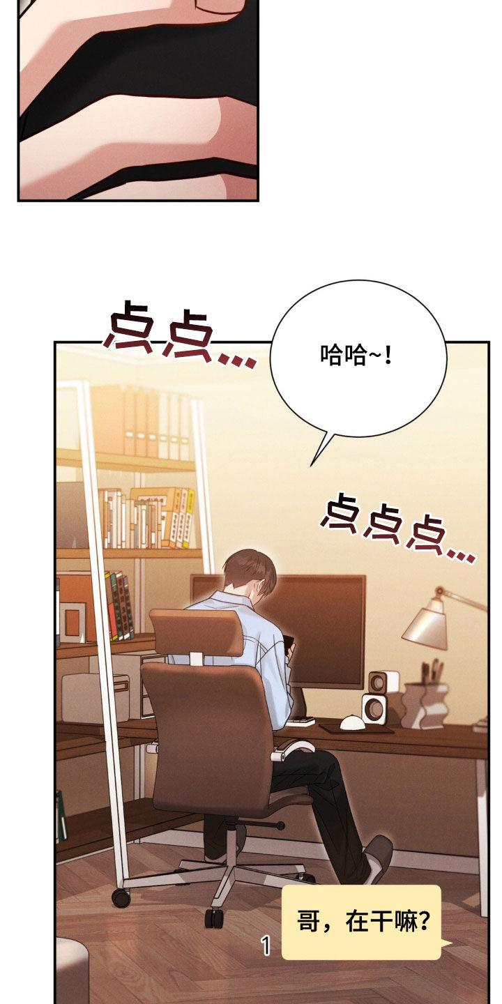 《强制暗示》第82章：【第二季】惊喜 第6页