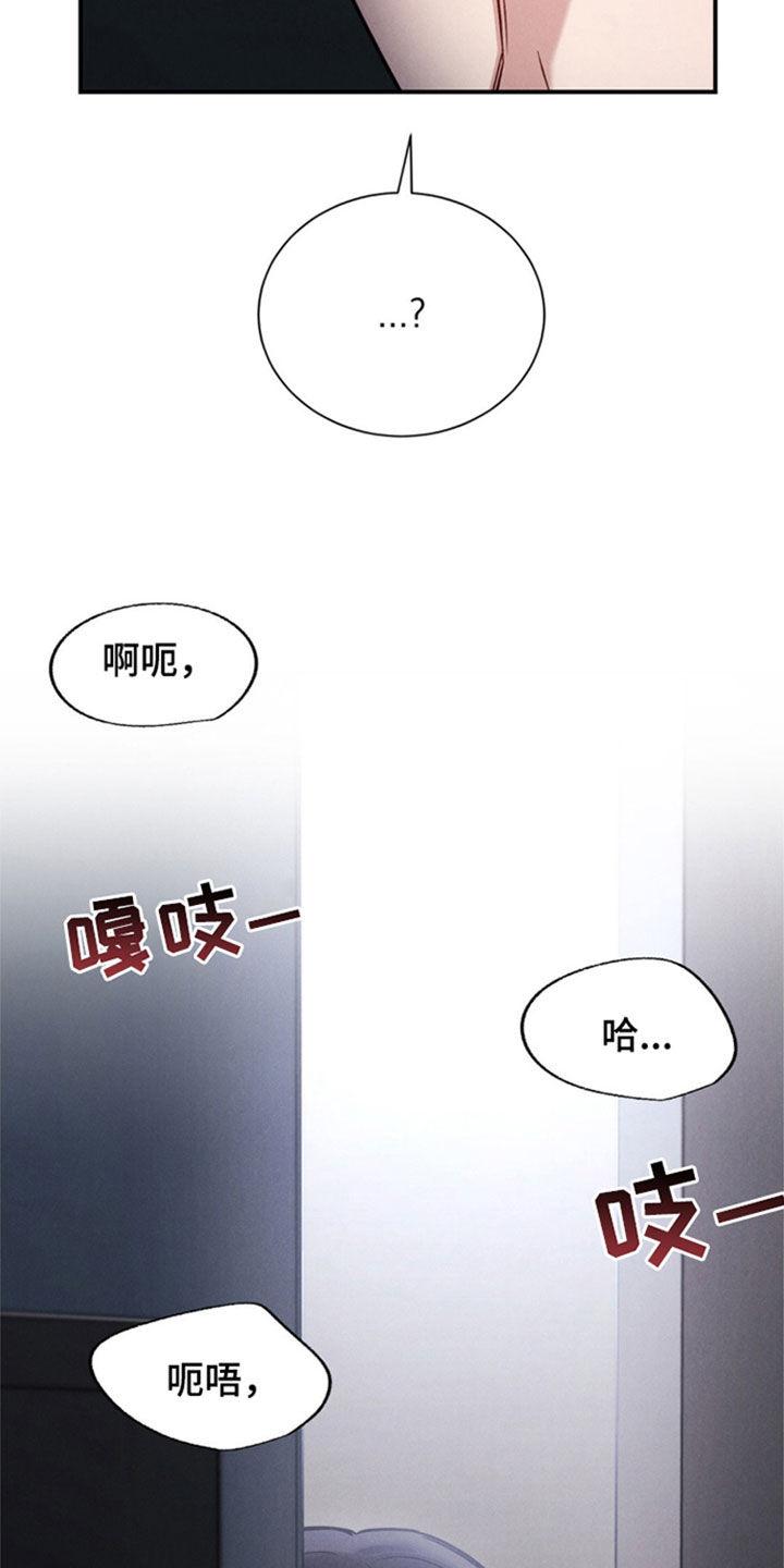 《强制暗示》第82章：【第二季】惊喜 第20页