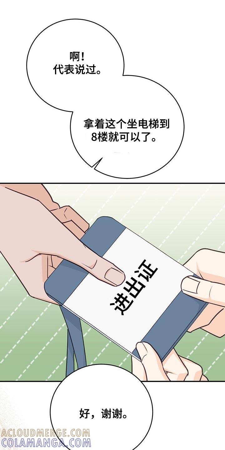 《糖不腻》第82章：【第二季】工作的样子 第19页