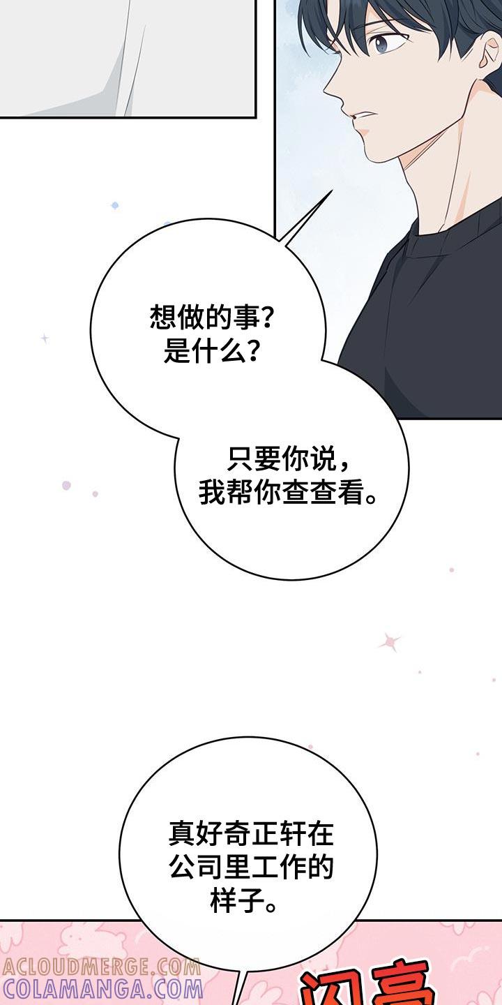 《糖不腻》第82章：【第二季】工作的样子 第9页