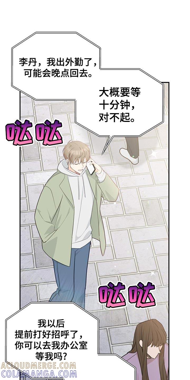 《糖不腻》第82章：【第二季】工作的样子 第13页
