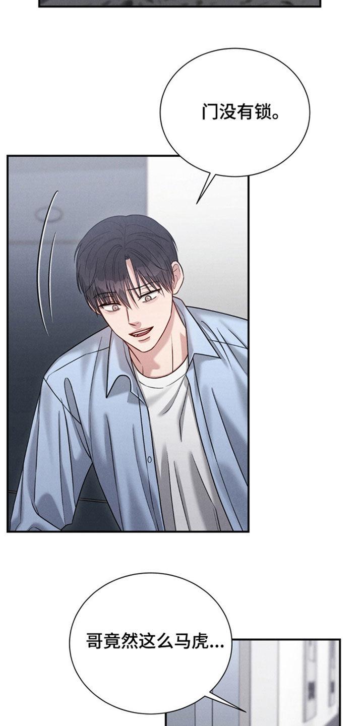 《强制暗示》第82章：【第二季】惊喜 第16页