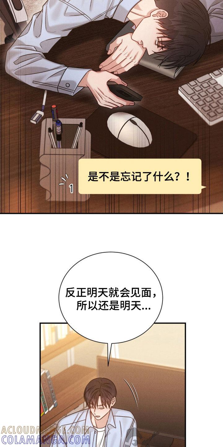 《强制暗示》第82章：【第二季】惊喜 第9页