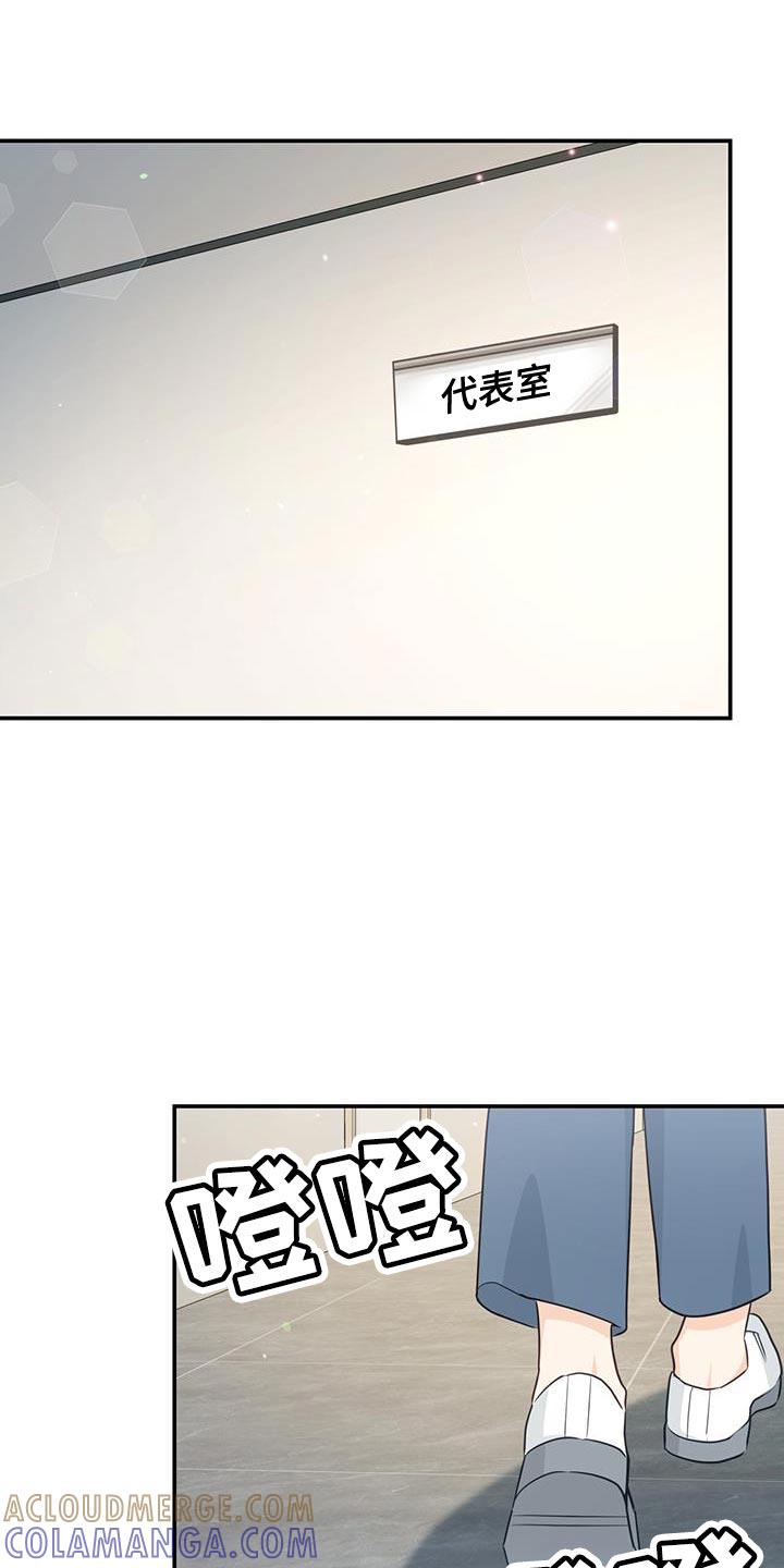 《糖不腻》第82章：【第二季】工作的样子 第23页