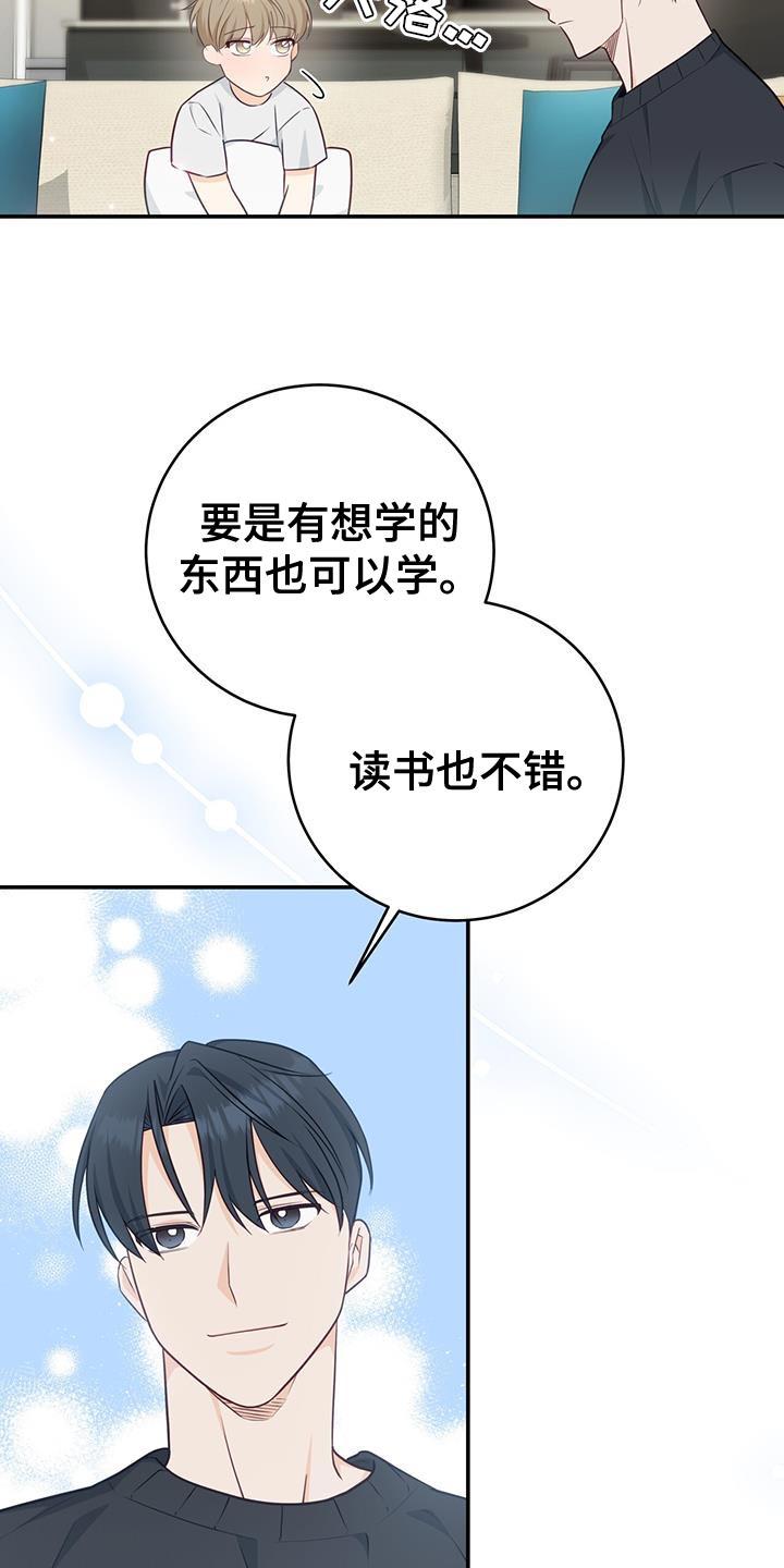 《糖不腻》第82章：【第二季】工作的样子 第6页