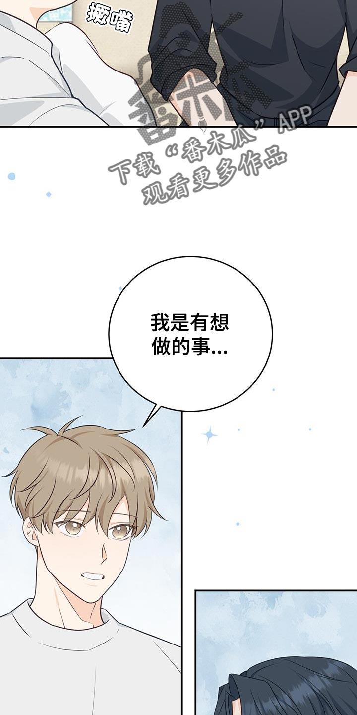 《糖不腻》第82章：【第二季】工作的样子 第8页