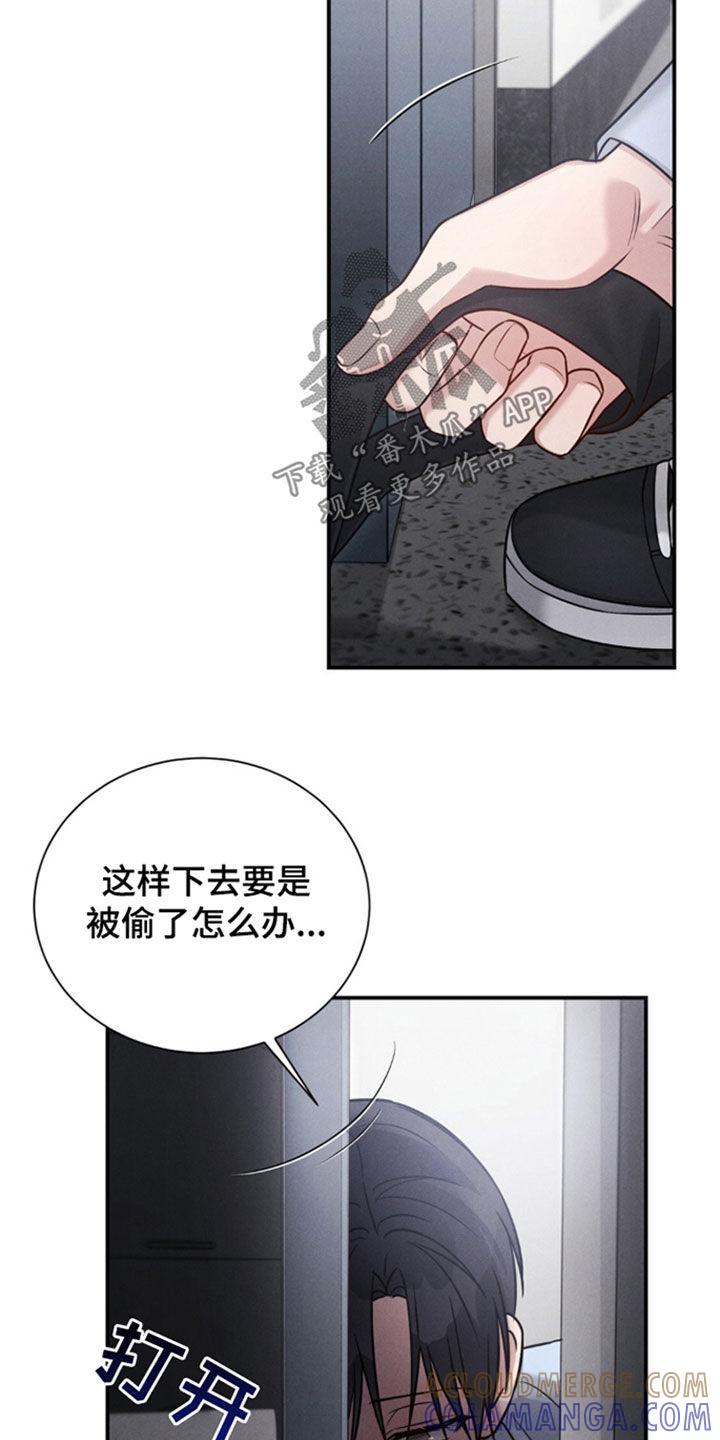 《强制暗示》第82章：【第二季】惊喜 第17页