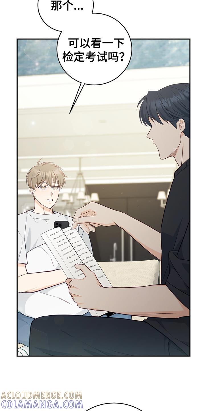 《糖不腻》第82章：【第二季】工作的样子 第3页