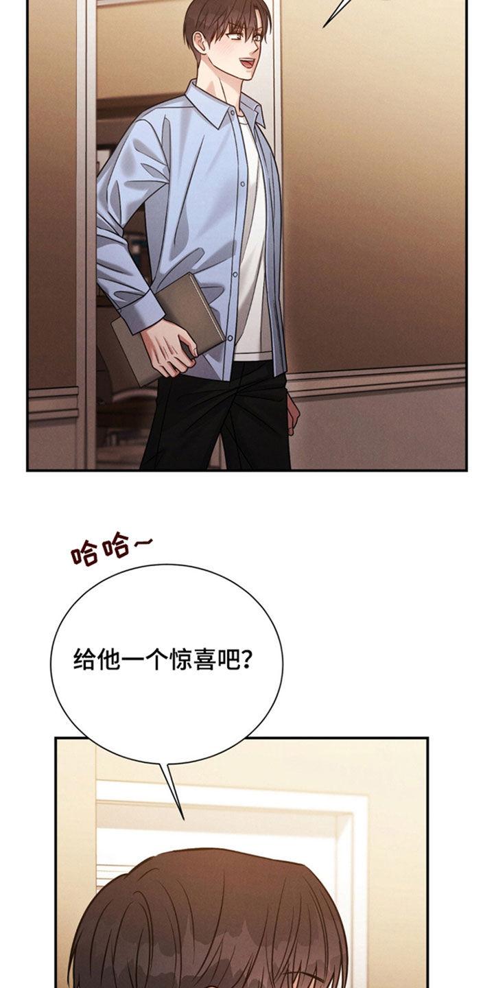 《强制暗示》第82章：【第二季】惊喜 第12页
