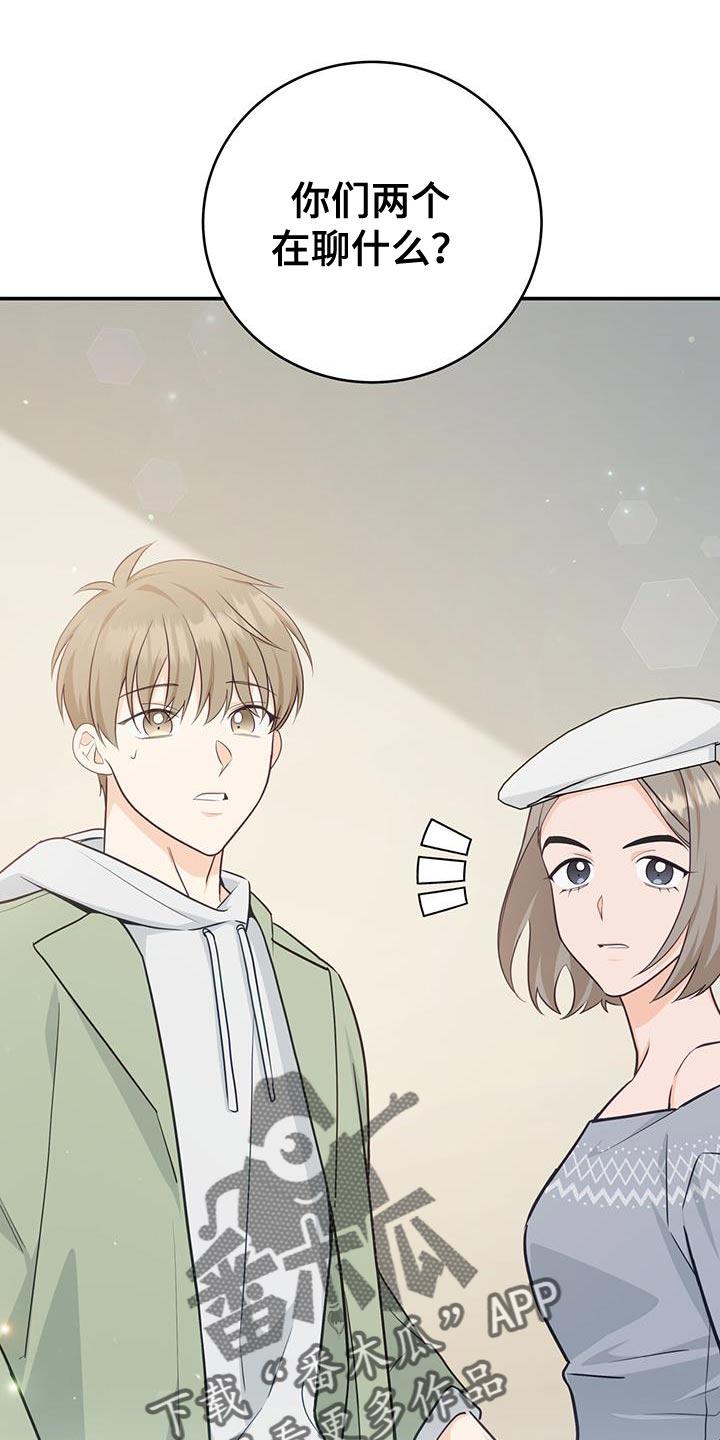 《糖不腻》第83章：【第二季】你感兴趣吗？ 第10页