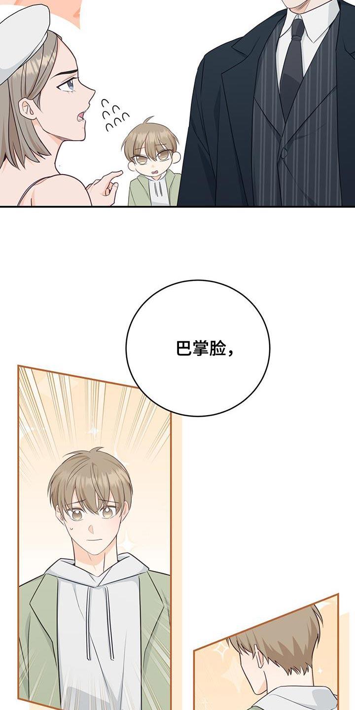 《糖不腻》第83章：【第二季】你感兴趣吗？ 第14页
