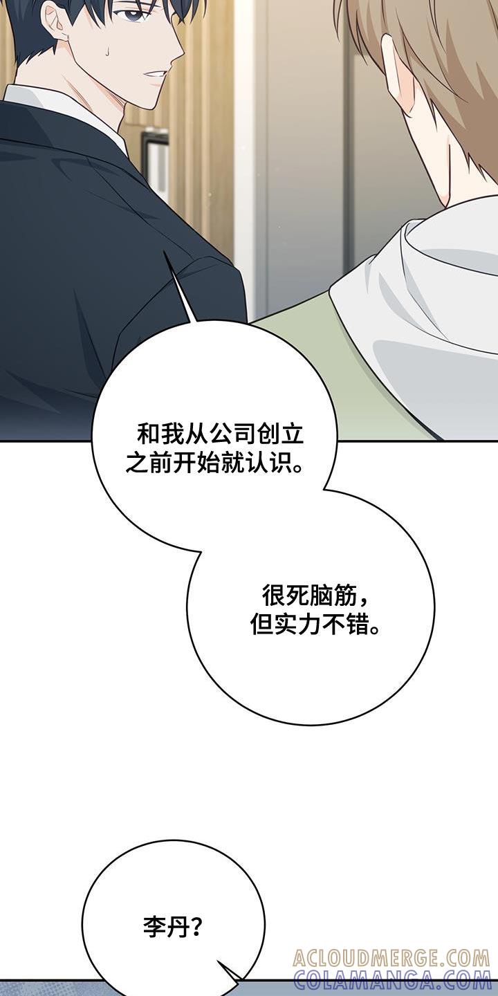 《糖不腻》第83章：【第二季】你感兴趣吗？ 第31页