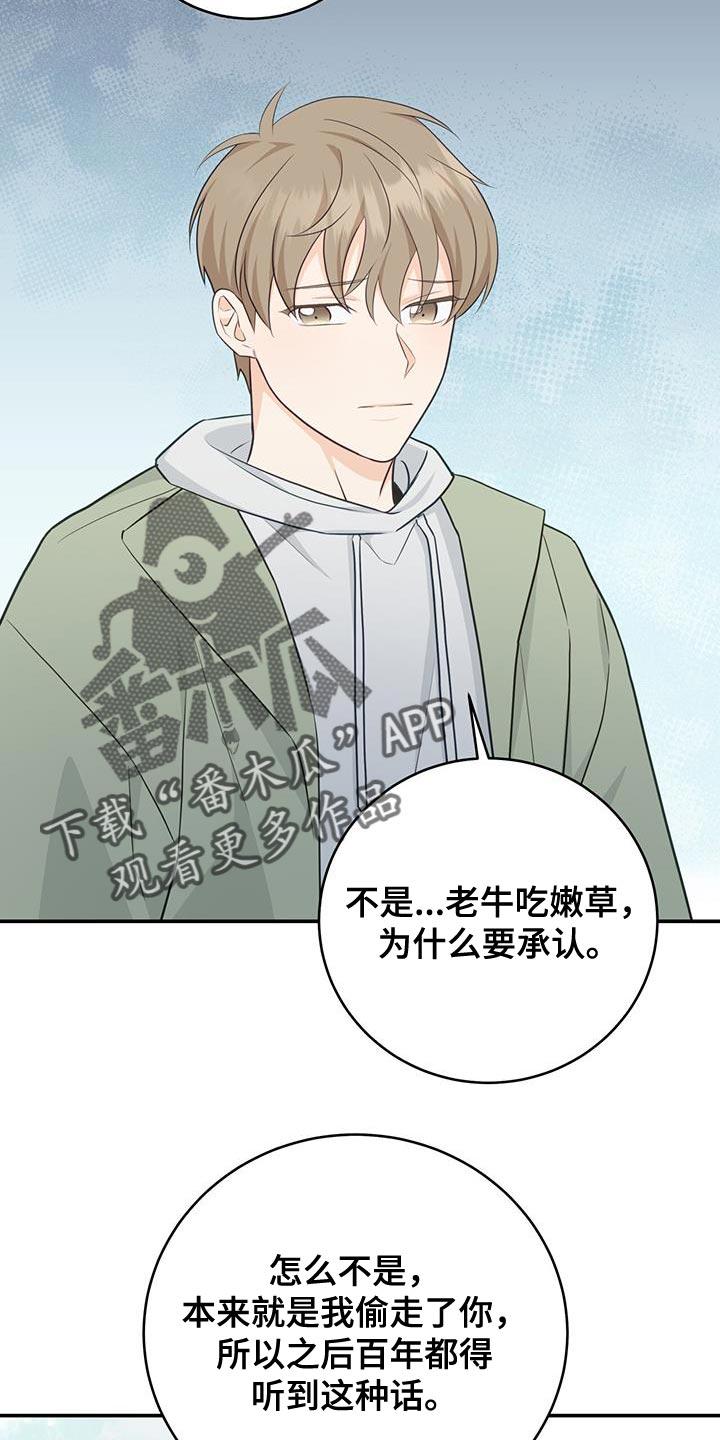 《糖不腻》第83章：【第二季】你感兴趣吗？ 第32页