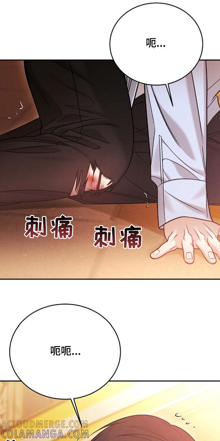 《强制暗示》第83章：【第二季】泣不成声 第15页