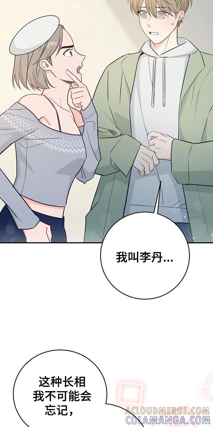 《糖不腻》第83章：【第二季】你感兴趣吗？ 第3页