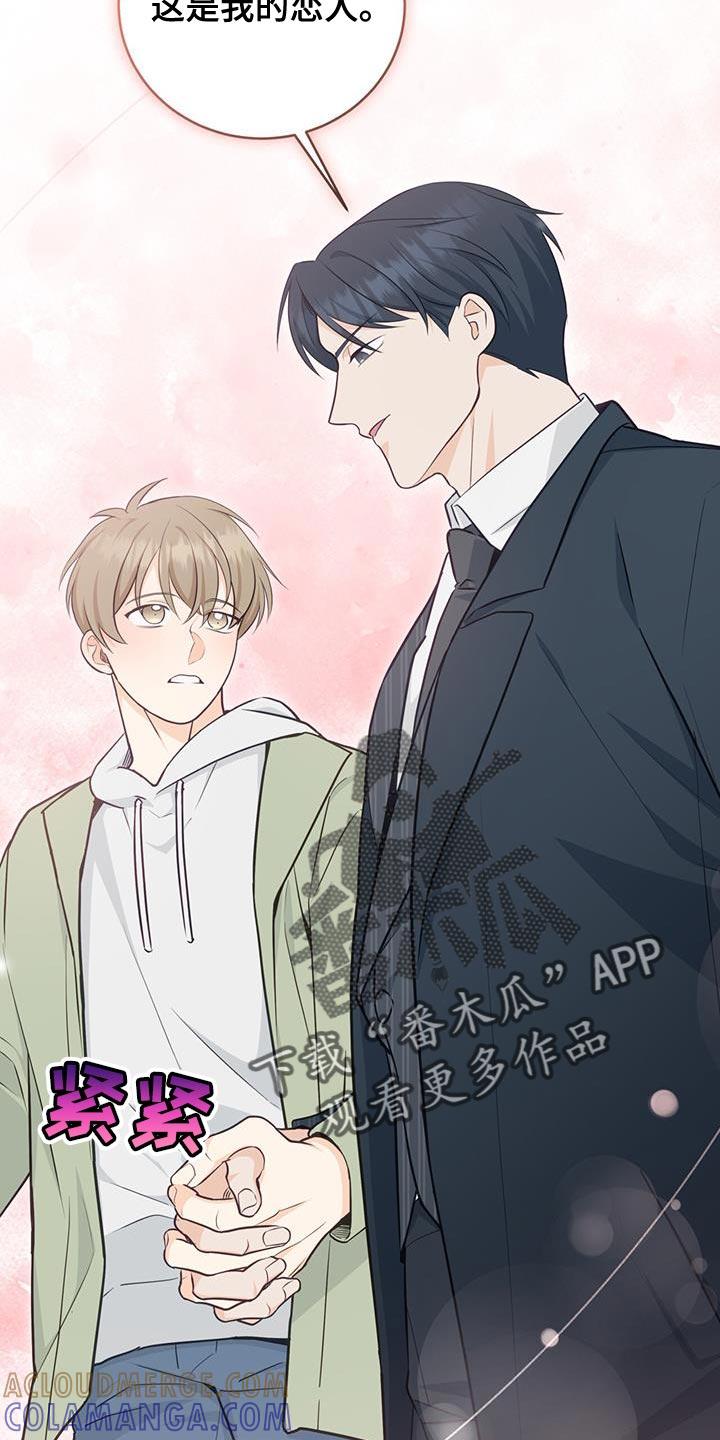《糖不腻》第83章：【第二季】你感兴趣吗？ 第21页