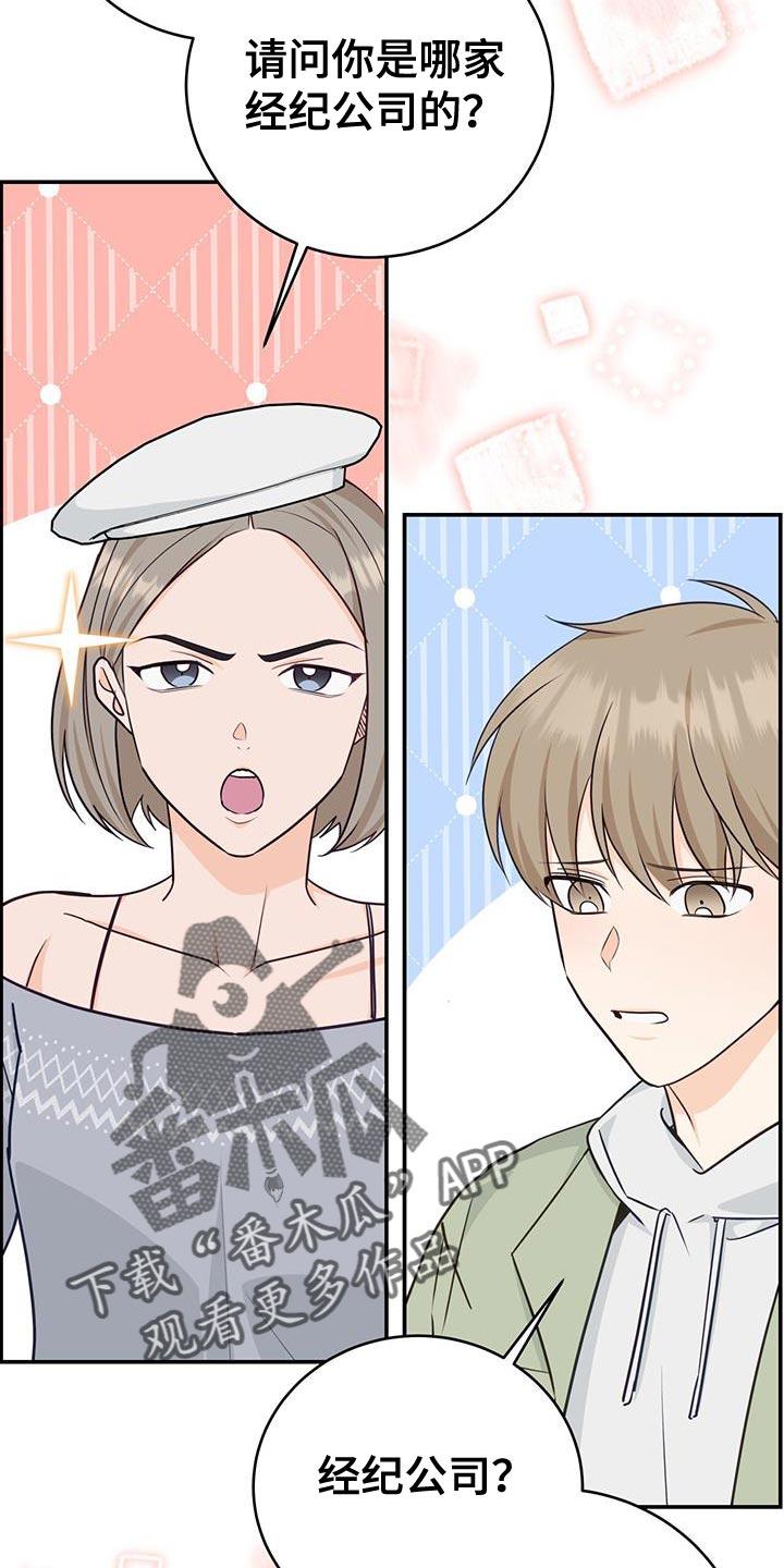 《糖不腻》第83章：【第二季】你感兴趣吗？ 第4页
