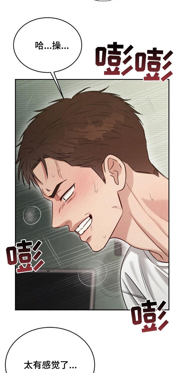 《强制暗示》第83章：【第二季】泣不成声 第4页