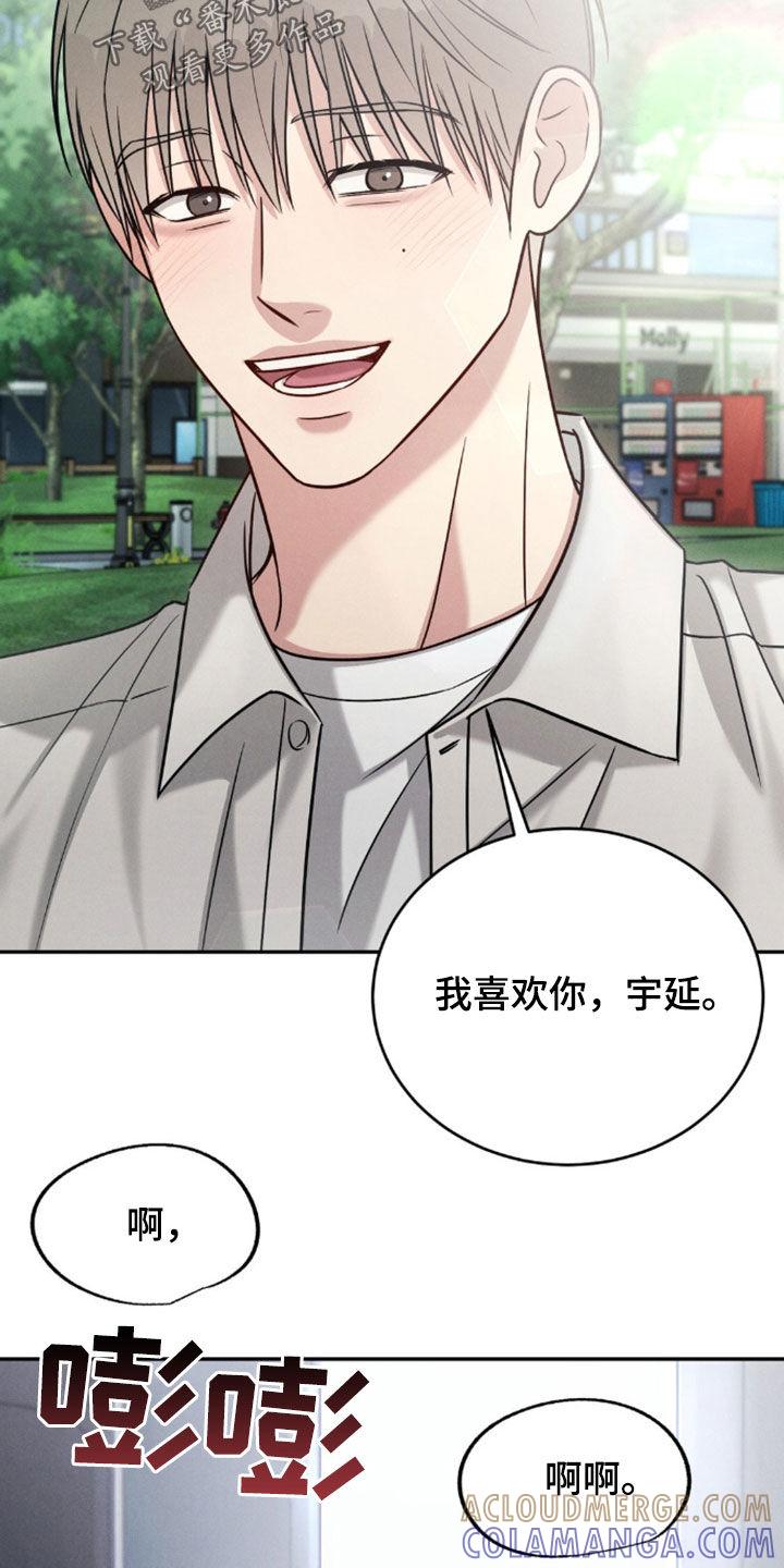 《强制暗示》第83章：【第二季】泣不成声 第7页