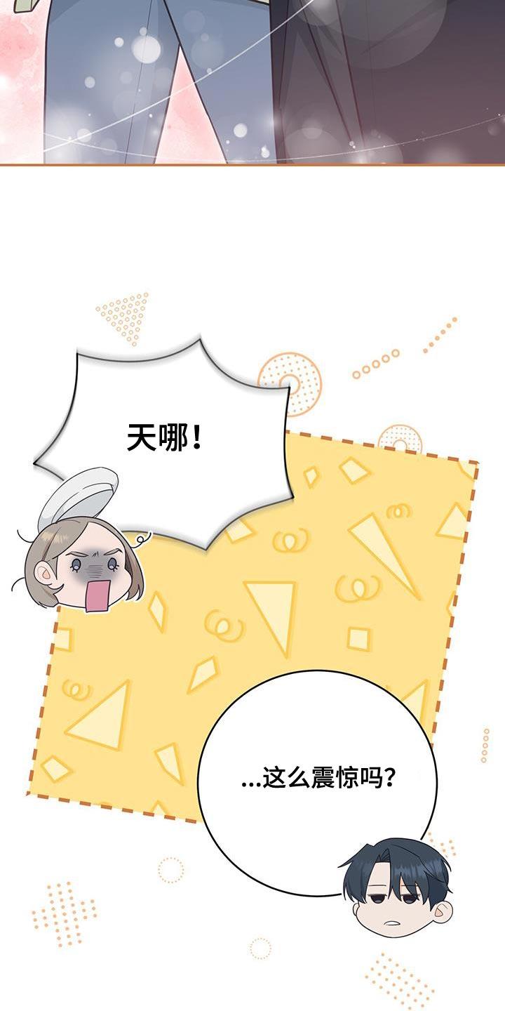 《糖不腻》第83章：【第二季】你感兴趣吗？ 第22页