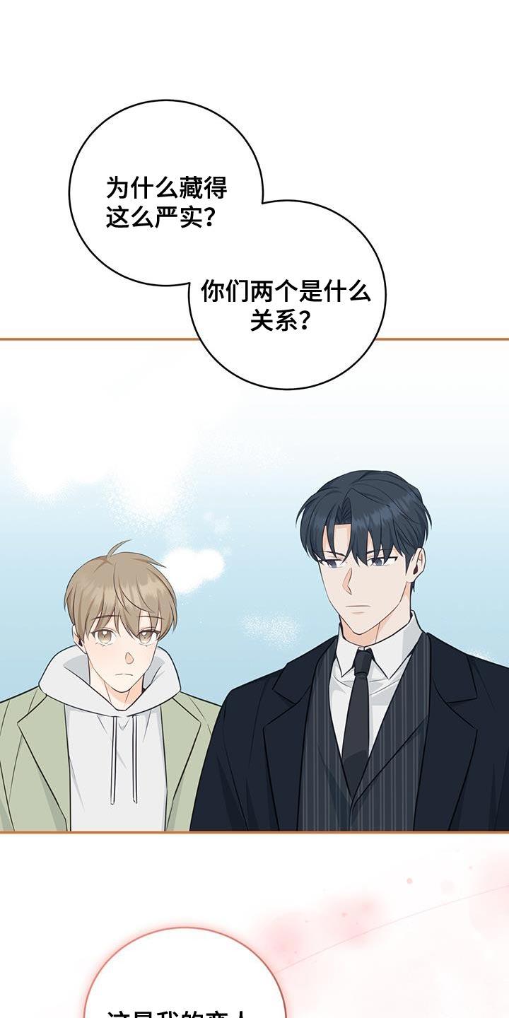 《糖不腻》第83章：【第二季】你感兴趣吗？ 第20页