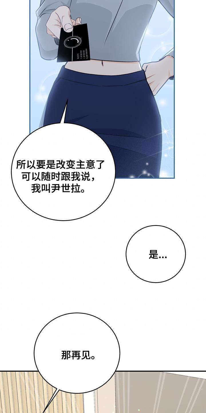 《糖不腻》第83章：【第二季】你感兴趣吗？ 第28页