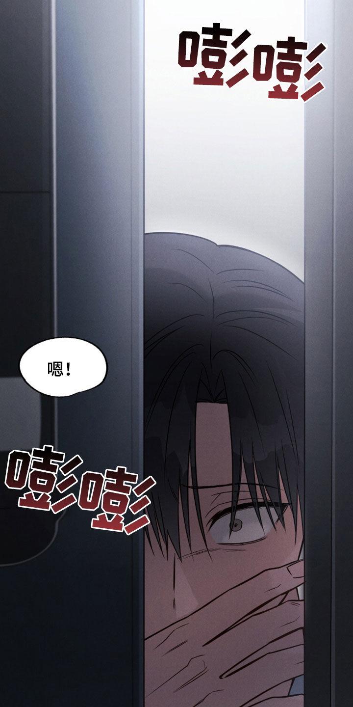《强制暗示》第83章：【第二季】泣不成声 第8页