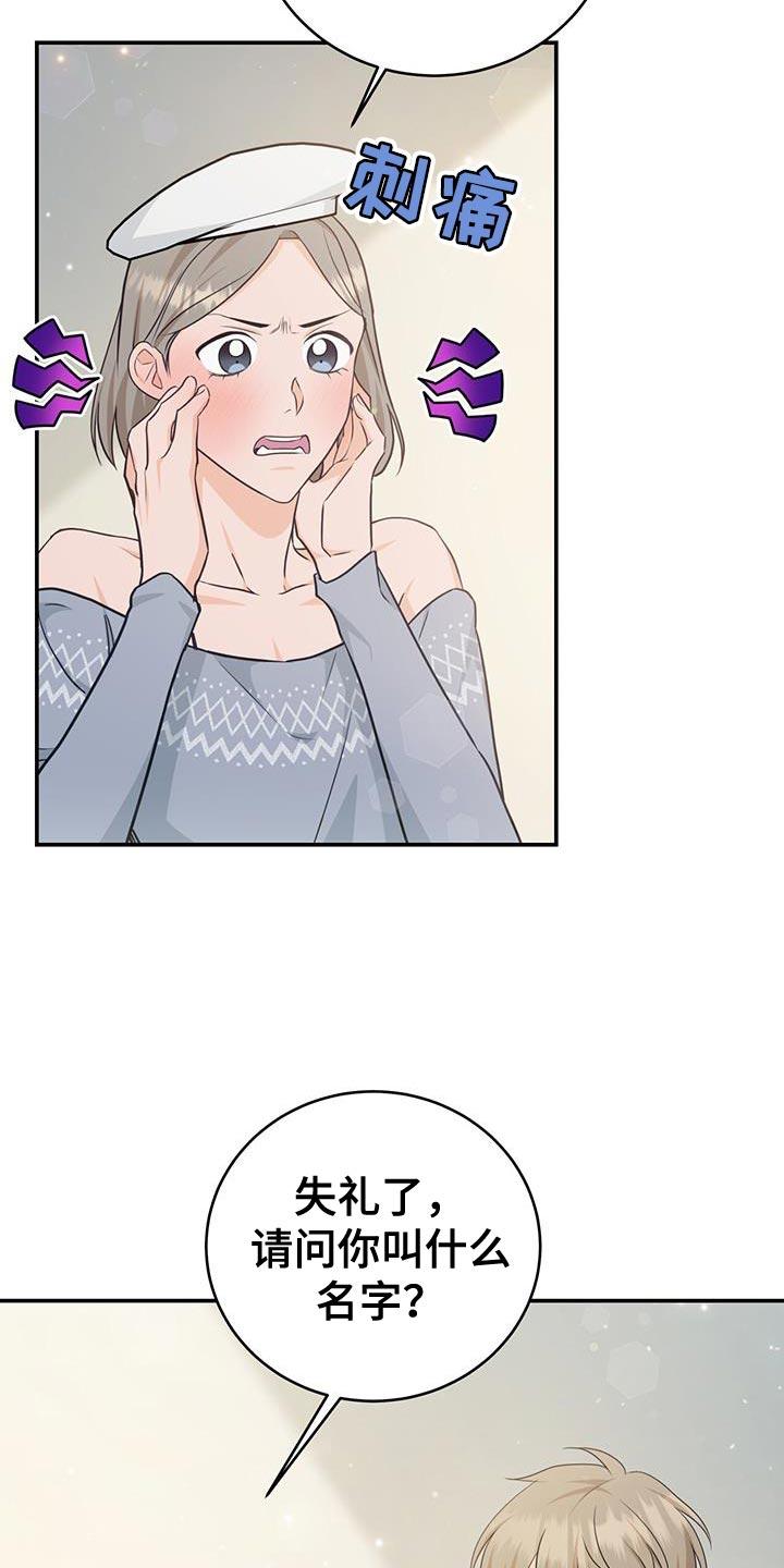 《糖不腻》第83章：【第二季】你感兴趣吗？ 第2页
