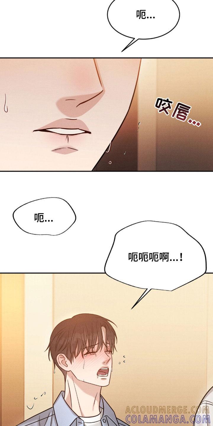 《强制暗示》第83章：【第二季】泣不成声 第23页