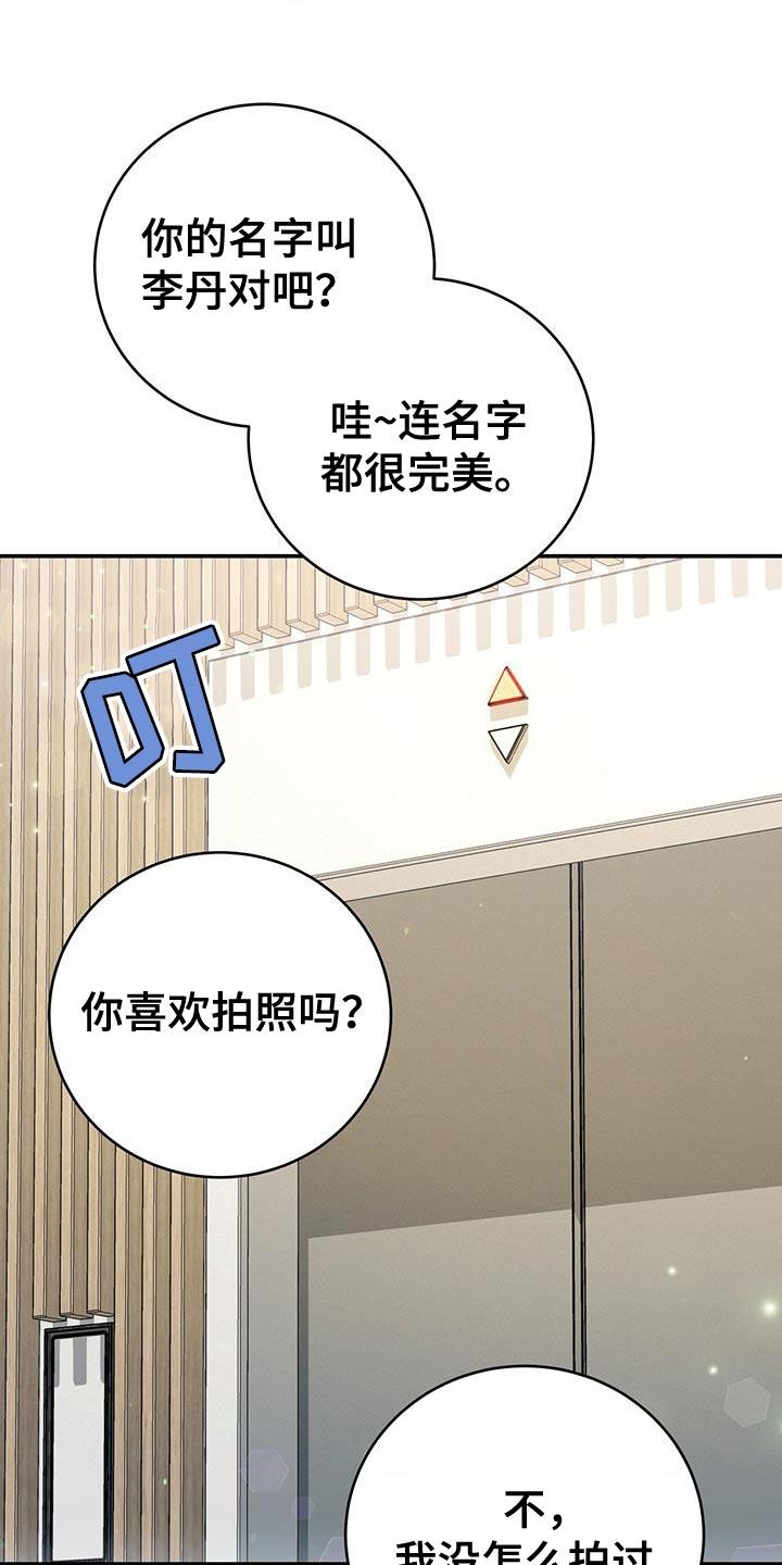 《糖不腻》第83章：【第二季】你感兴趣吗？ 第8页