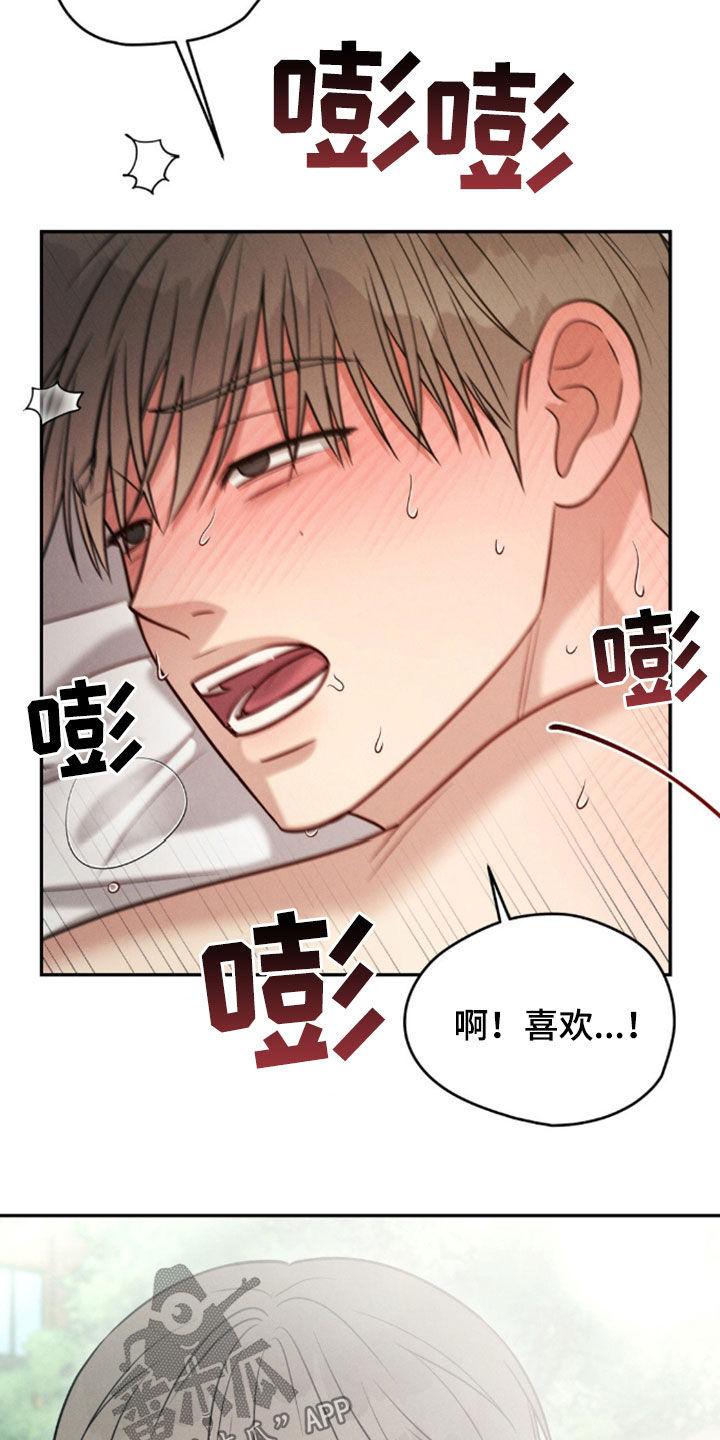 《强制暗示》第83章：【第二季】泣不成声 第6页