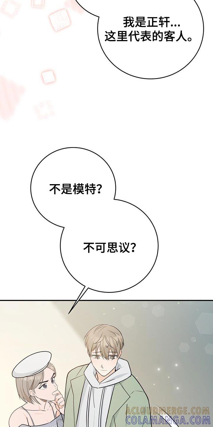 《糖不腻》第83章：【第二季】你感兴趣吗？ 第5页