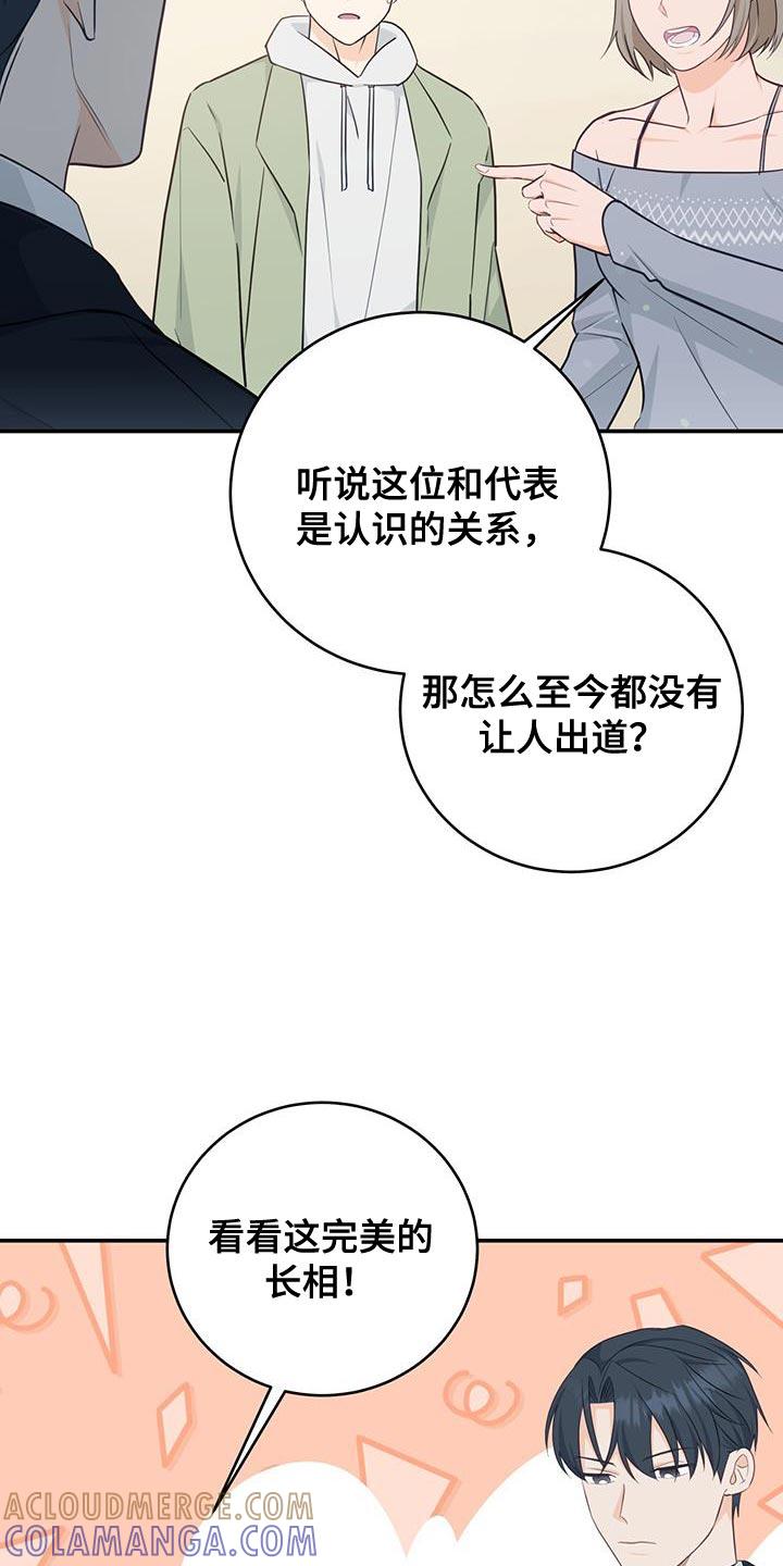 《糖不腻》第83章：【第二季】你感兴趣吗？ 第13页