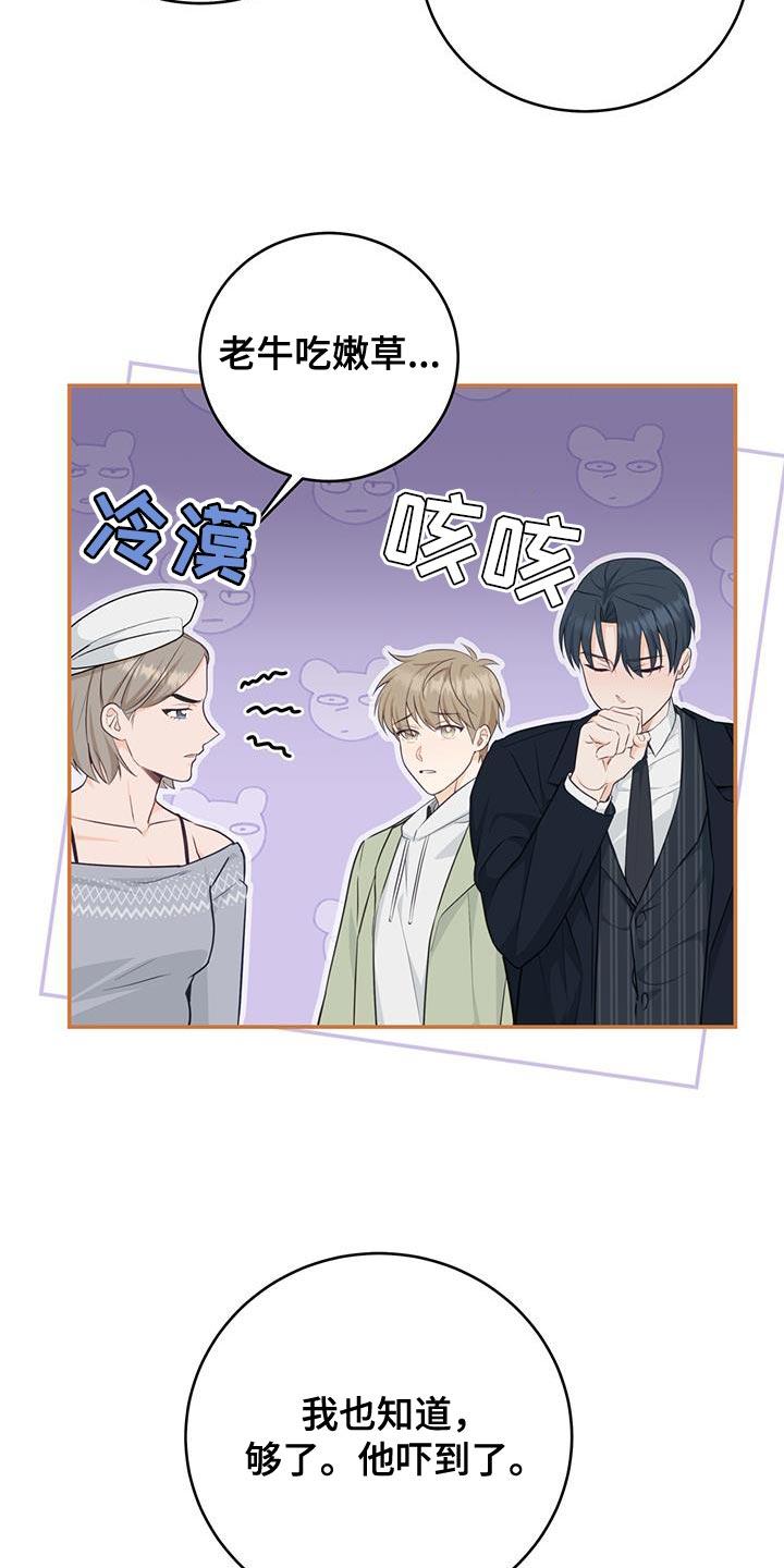 《糖不腻》第83章：【第二季】你感兴趣吗？ 第24页