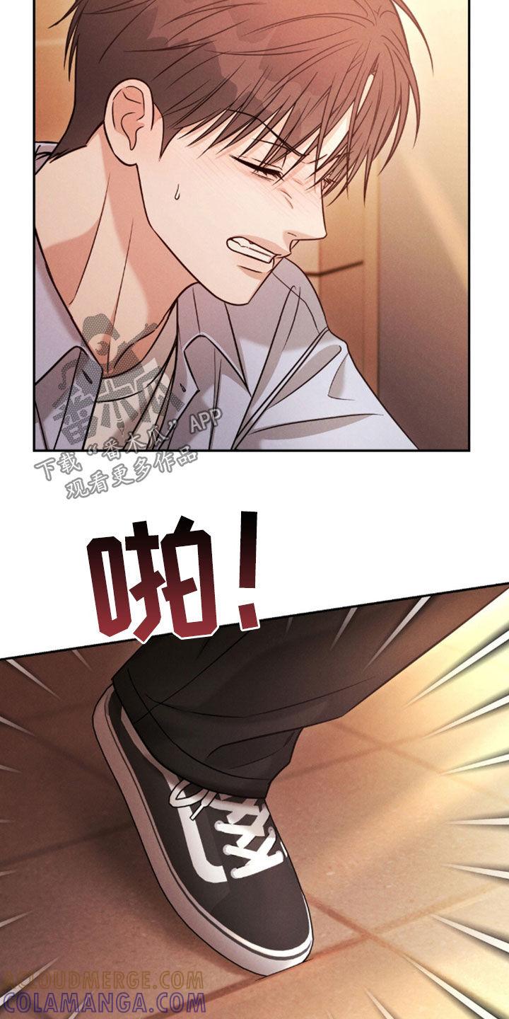 《强制暗示》第83章：【第二季】泣不成声 第13页