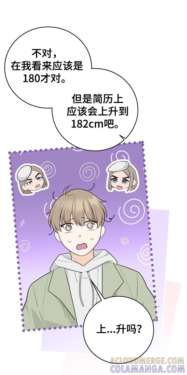 《糖不腻》第83章：【第二季】你感兴趣吗？ 第7页
