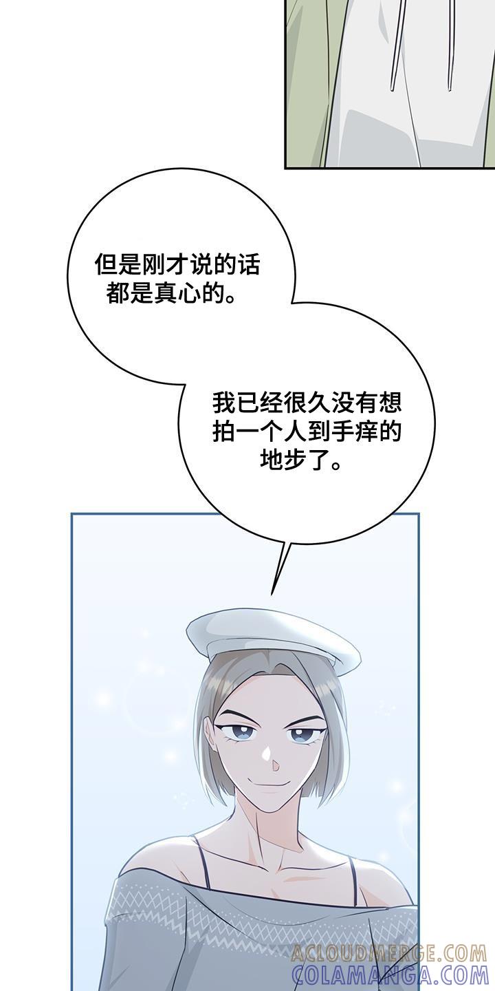 《糖不腻》第83章：【第二季】你感兴趣吗？ 第27页
