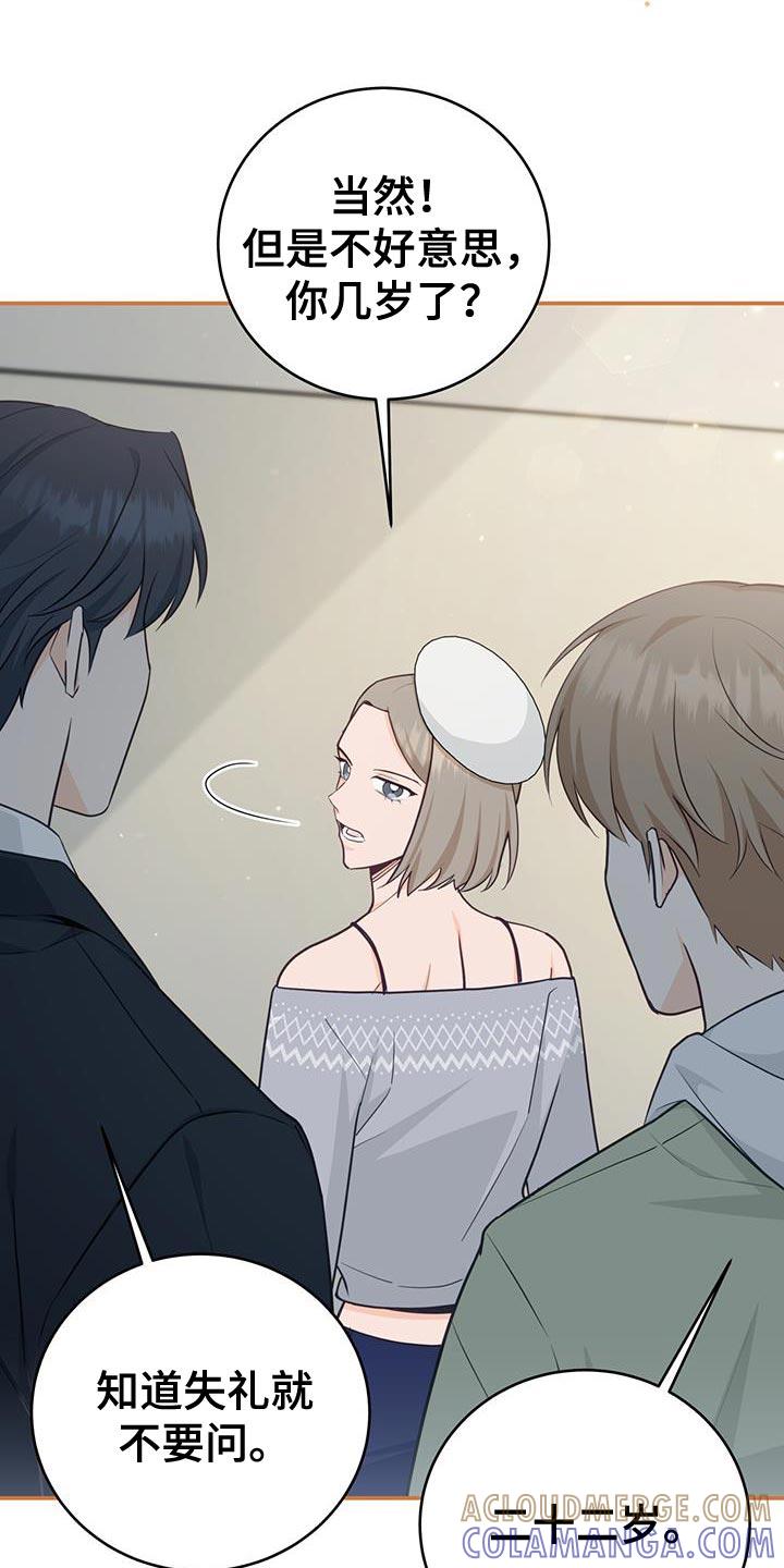 《糖不腻》第83章：【第二季】你感兴趣吗？ 第23页