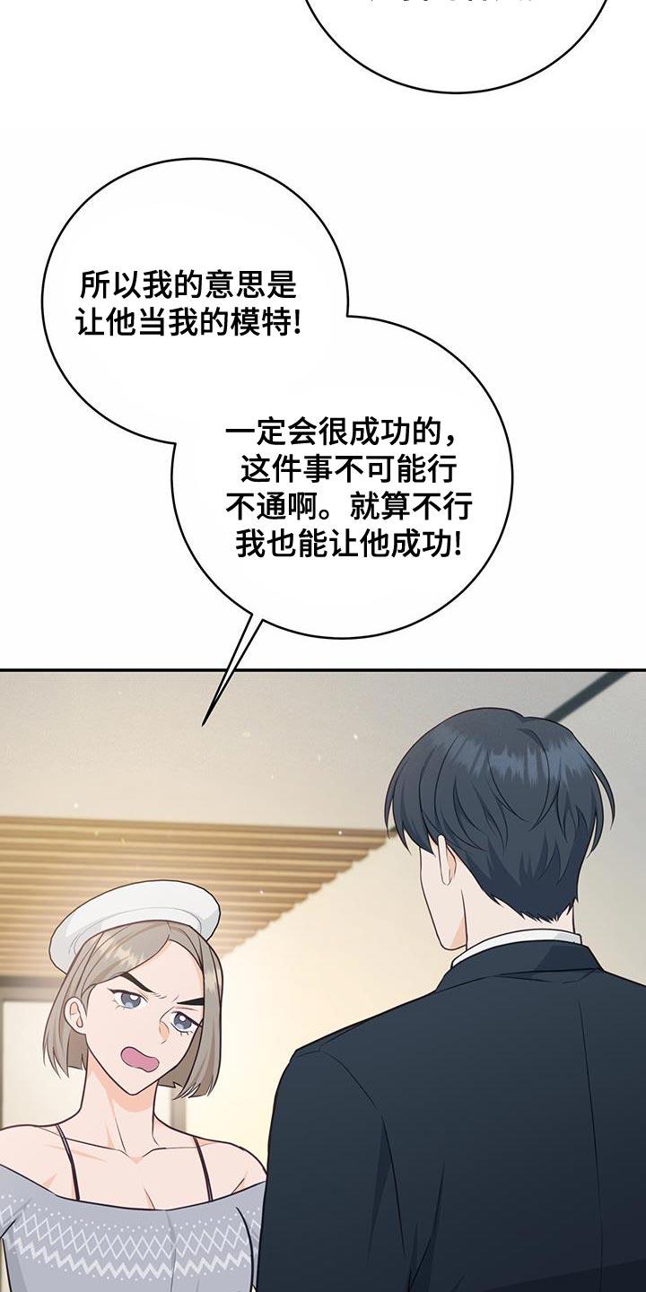 《糖不腻》第83章：【第二季】你感兴趣吗？ 第18页